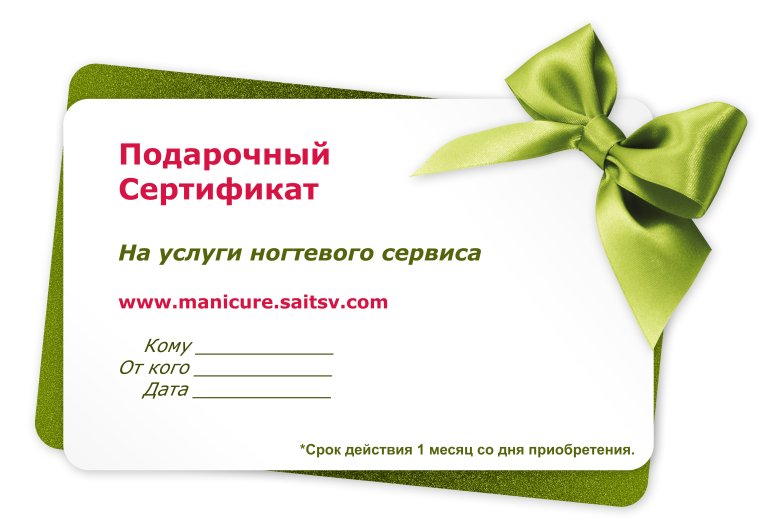 Подарочный сертификат макет