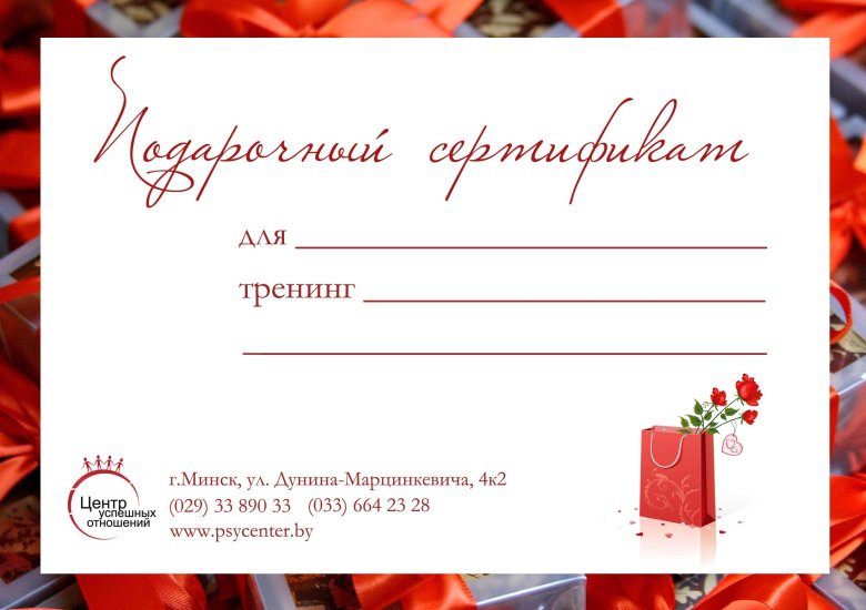 Подарочный сертификат макет