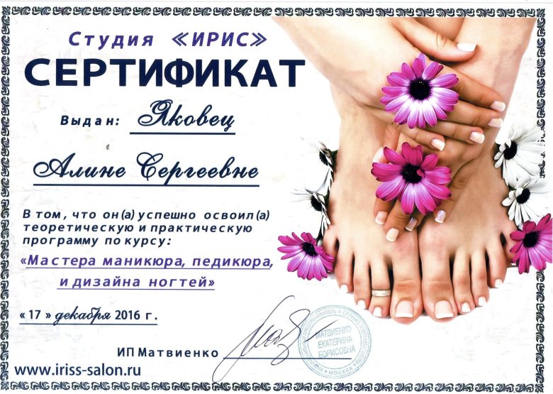 Сертификат на маникюр