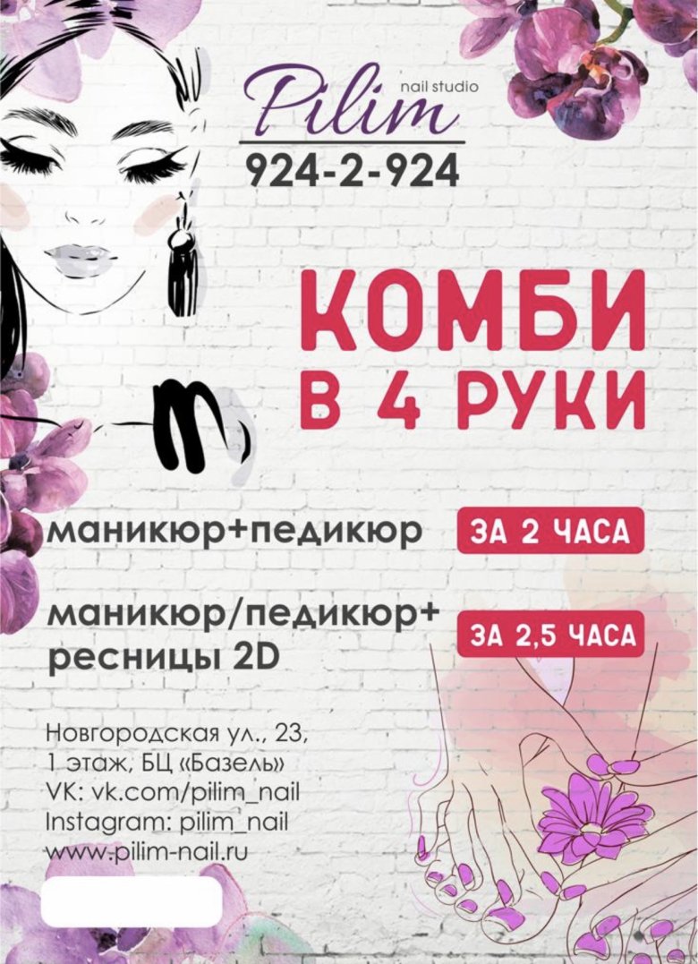 Листовки студии маникюра