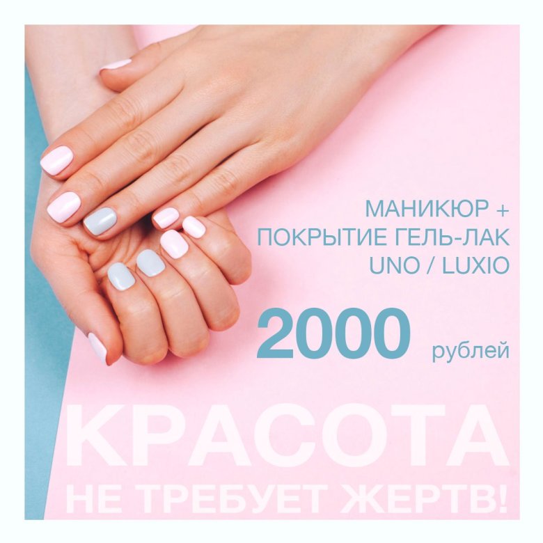 Акция на маникюр