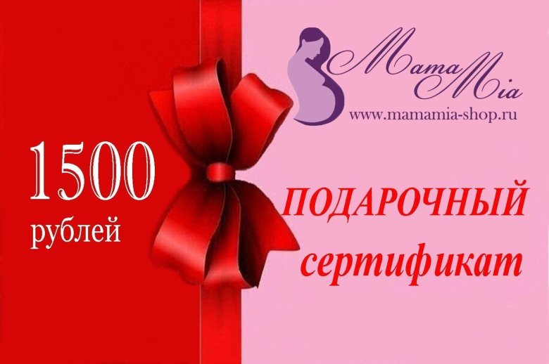 Подарочный сертификат на 1500