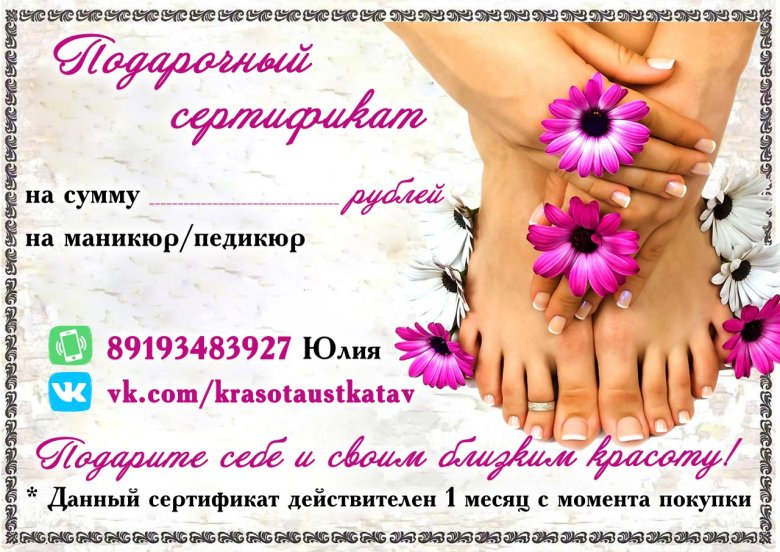 Подарочный сертификат на педикюр