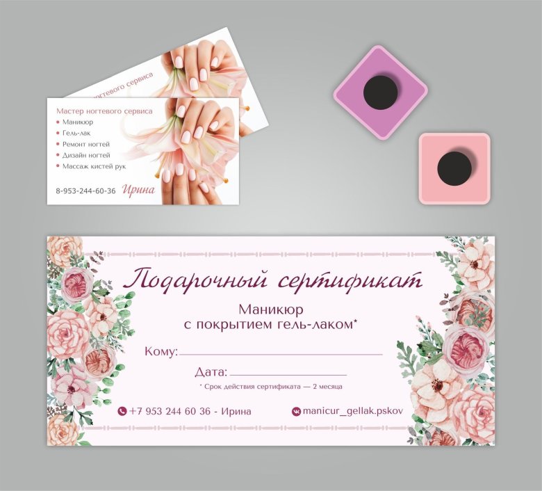 Подарочный сертификат макет