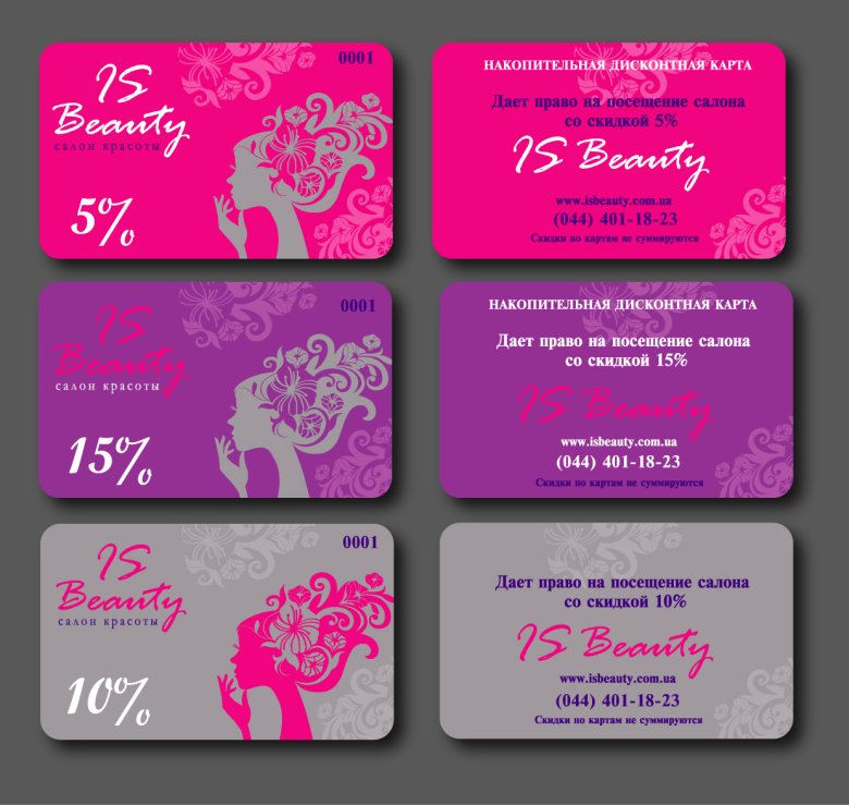 Скидочная карта салон красоты