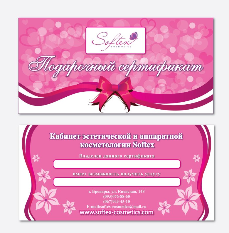 Сертификат на маникюр в подарок