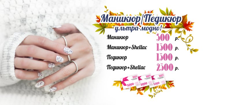 Акции маникюрных салонов