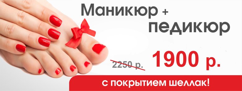 Скидки на маникюр и педикюр
