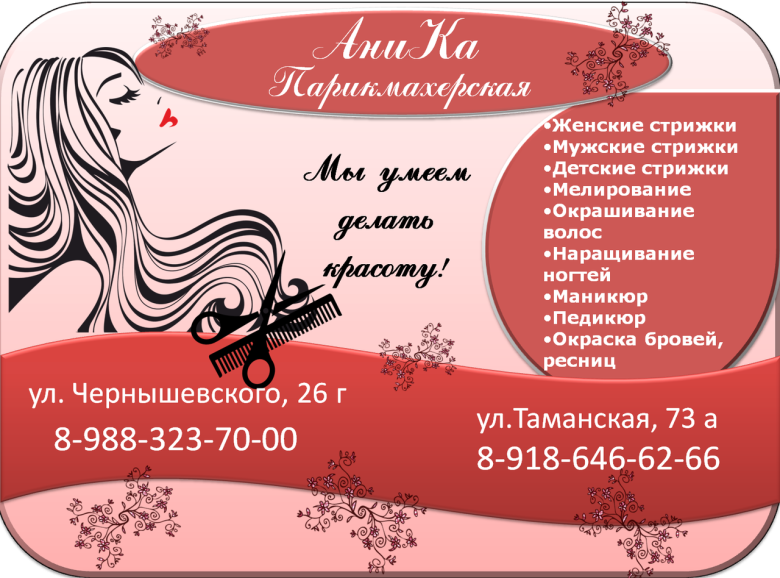 Визитки парикмахерских услуг